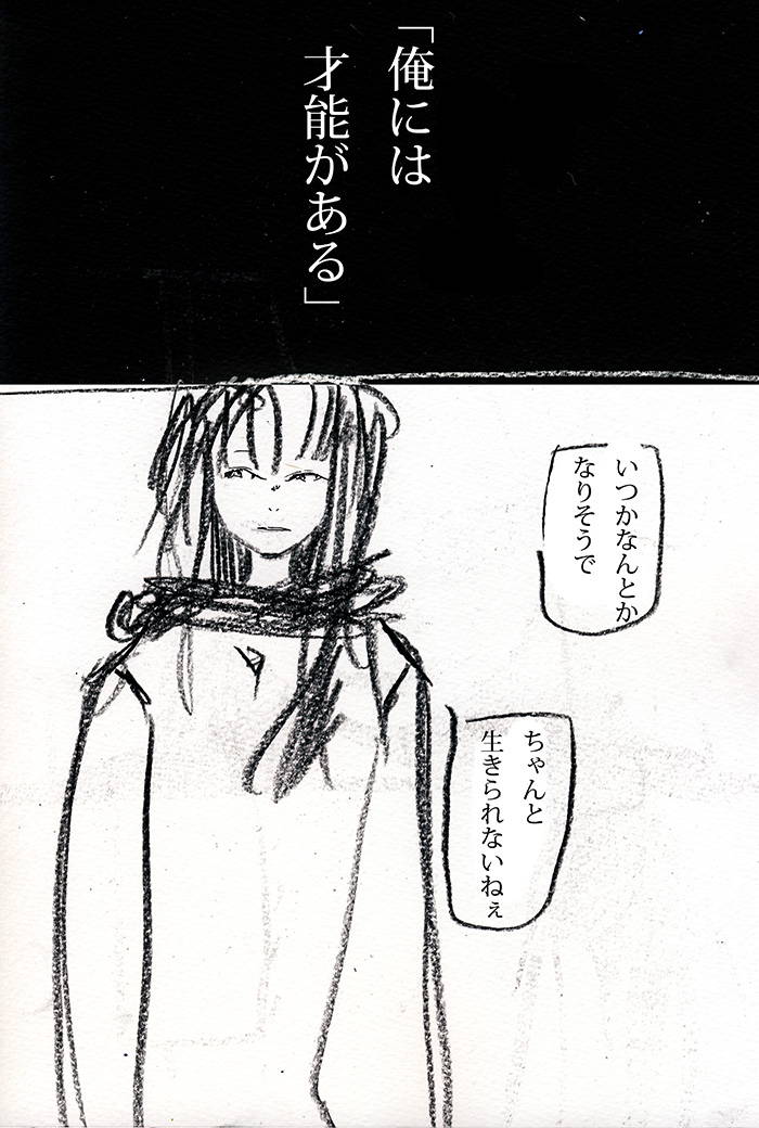 才能ある人 - 03