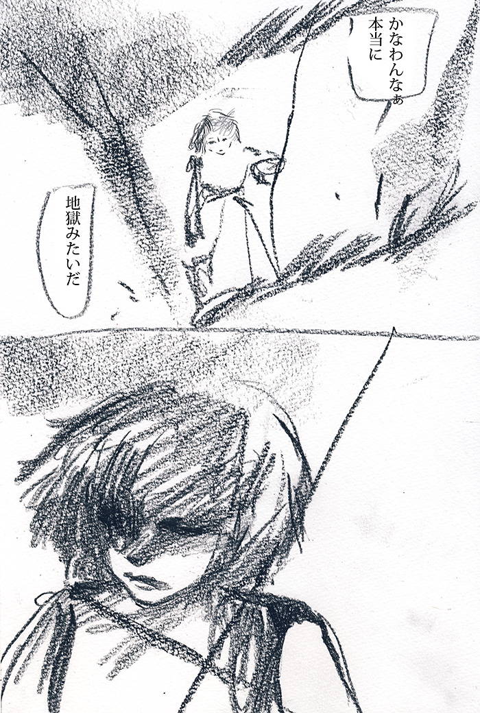 初めて認められた気がしたんだ - 01