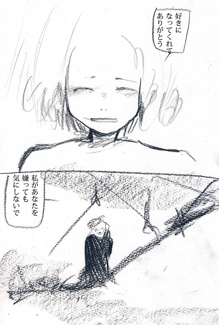 初めて認められた気がしたんだ - 02