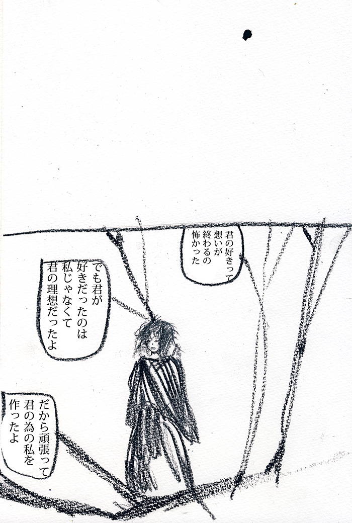 初めて認められた気がしたんだ - 05