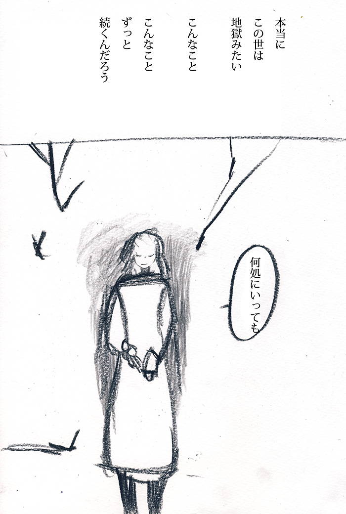 初めて認められた気がしたんだ - 06