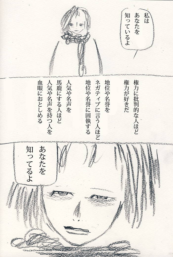 おちてるね - 01