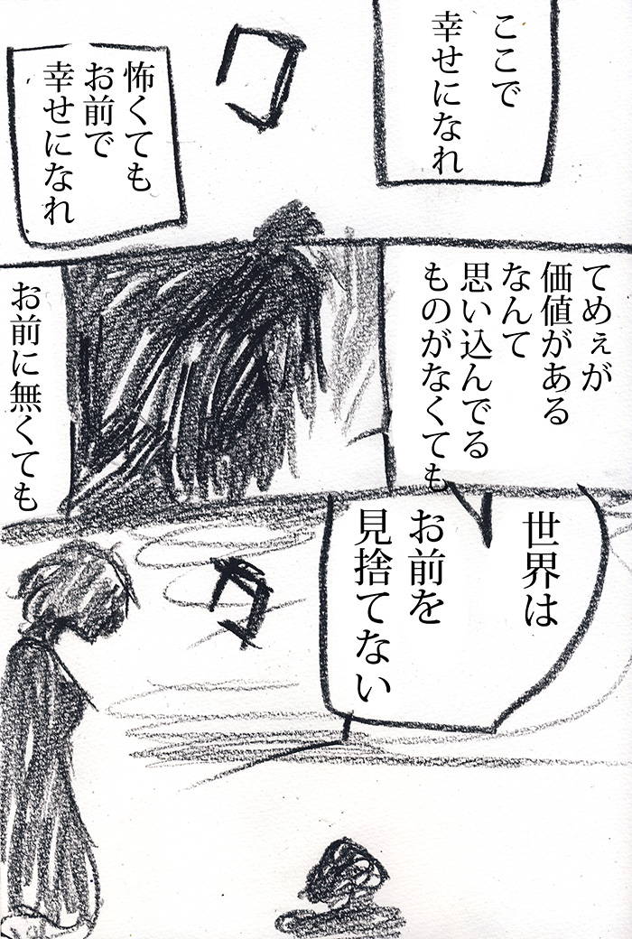 お前にしか出来ない  - 03