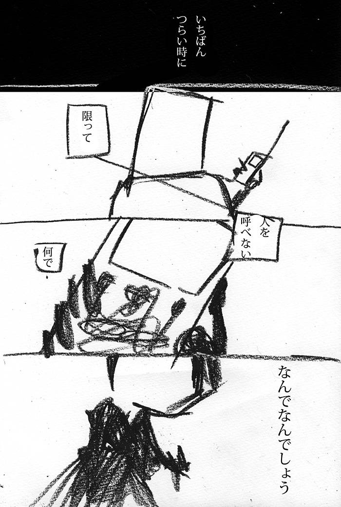 のばせない手のひら - 01