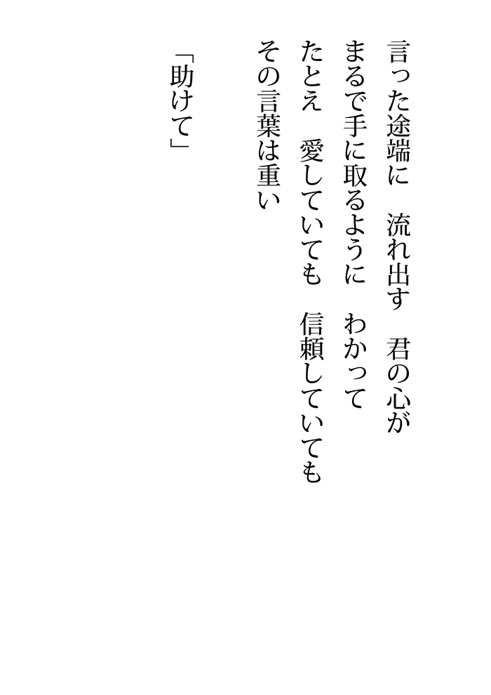 のばせない手のひら - 03