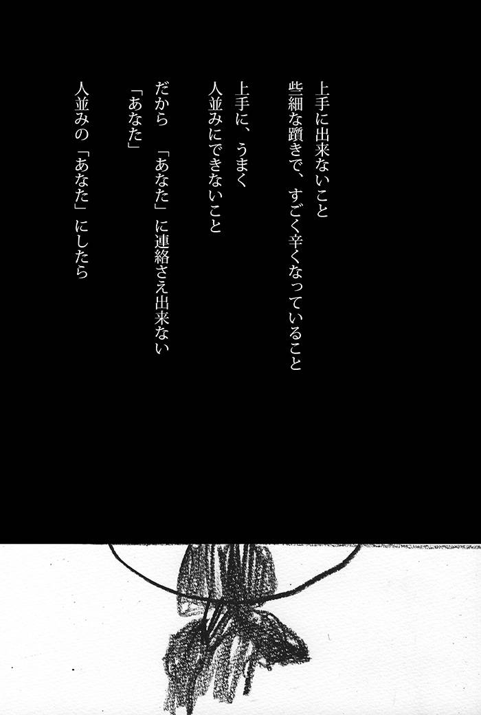 のばせない手のひら - 08