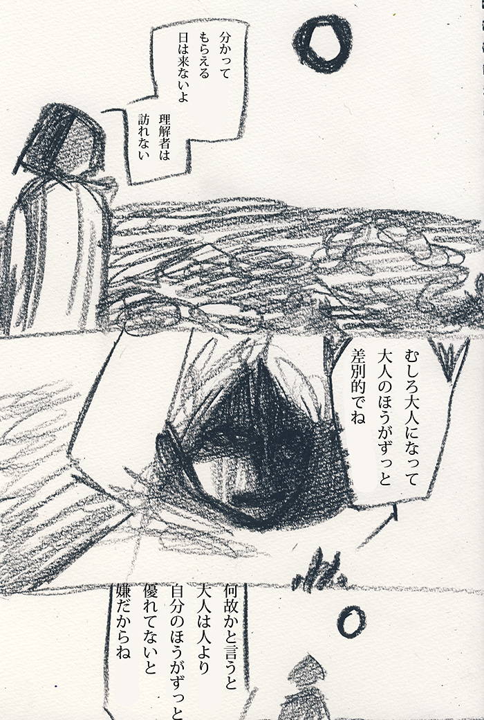 「正義」が増えすぎた。 - 03