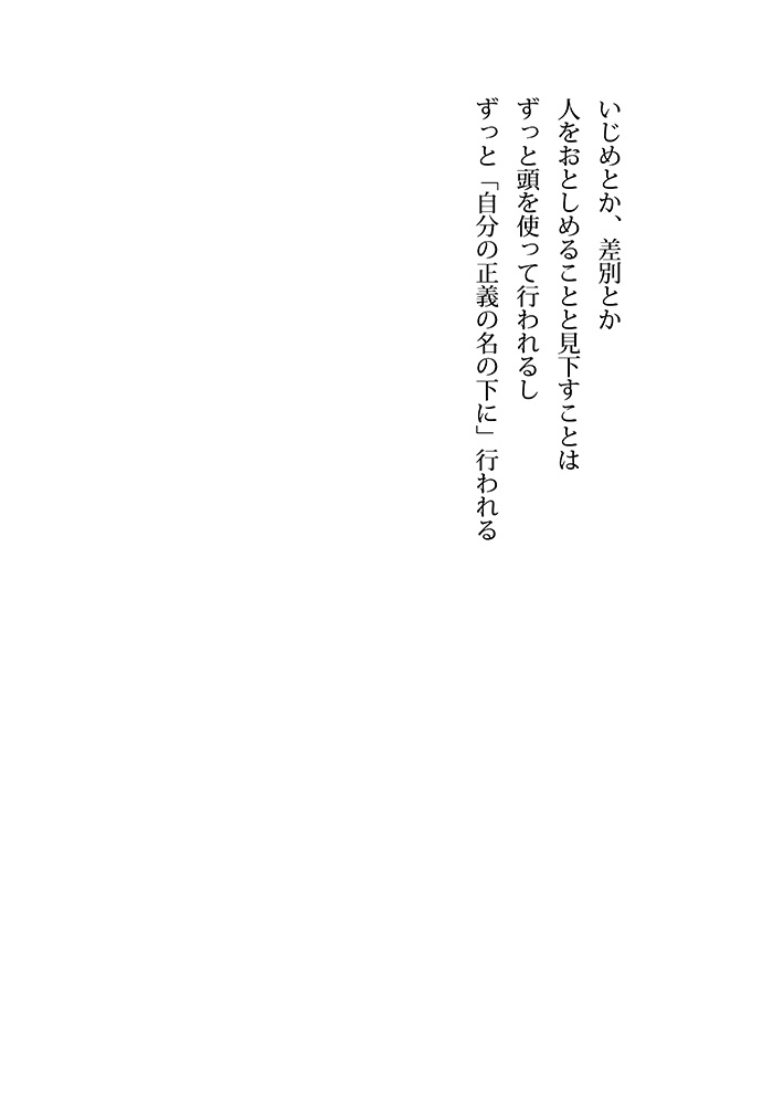 「正義」が増えすぎた。 - 04