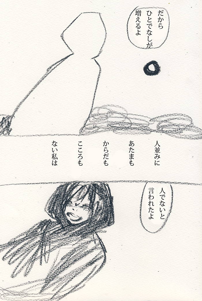 「正義」が増えすぎた。 - 05