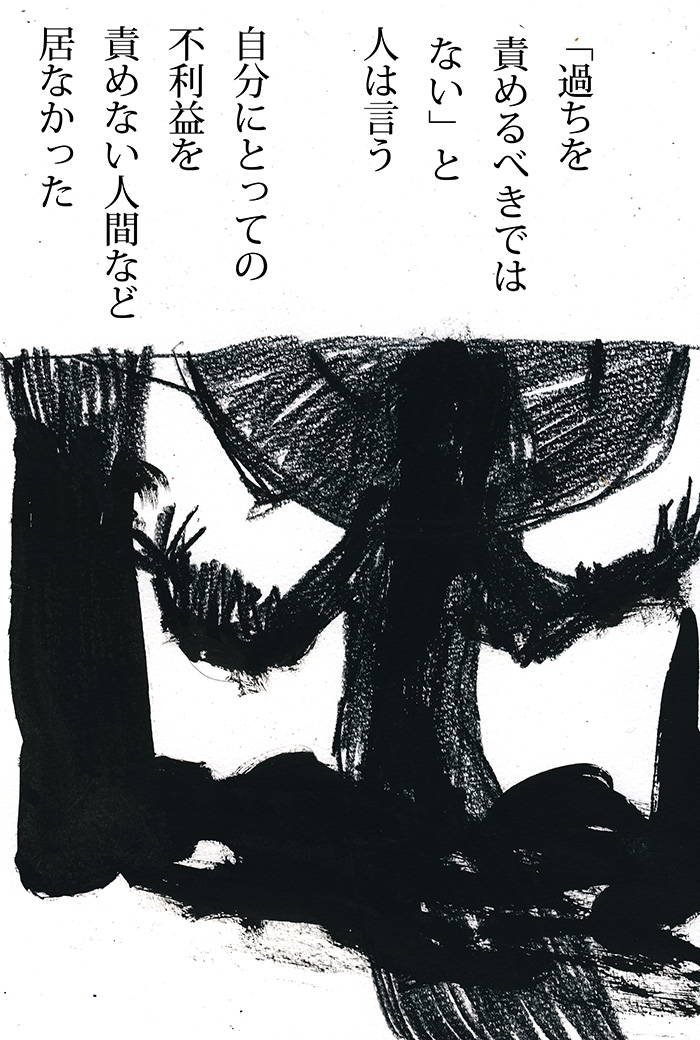 責めることだけ人は得意だ - 02