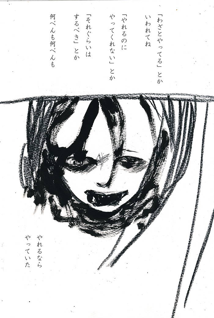 責めることだけ人は得意だ - 03