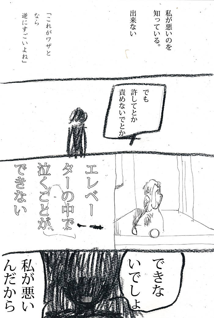 責めることだけ人は得意だ - 05