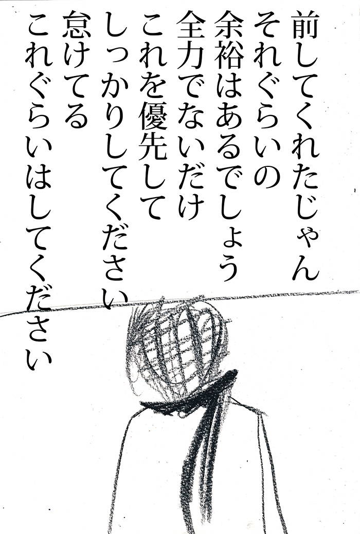 責めることだけ人は得意だ - 08