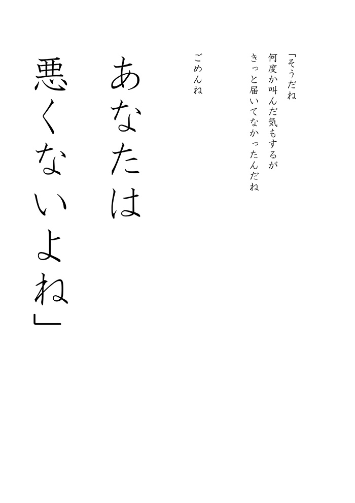 責めることだけ人は得意だ - 10