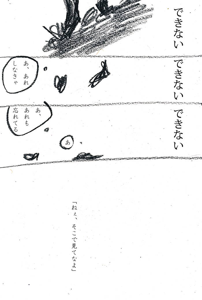 責めることだけ人は得意だ - 11