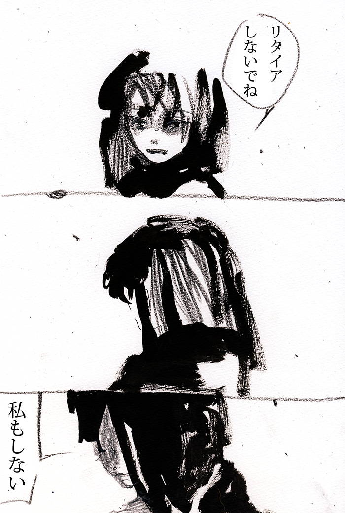 リタイアしないでね - 01