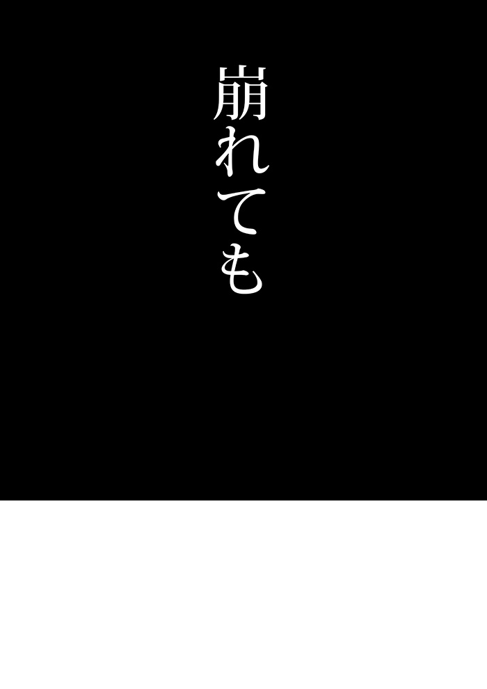 リタイアしないでね - 07