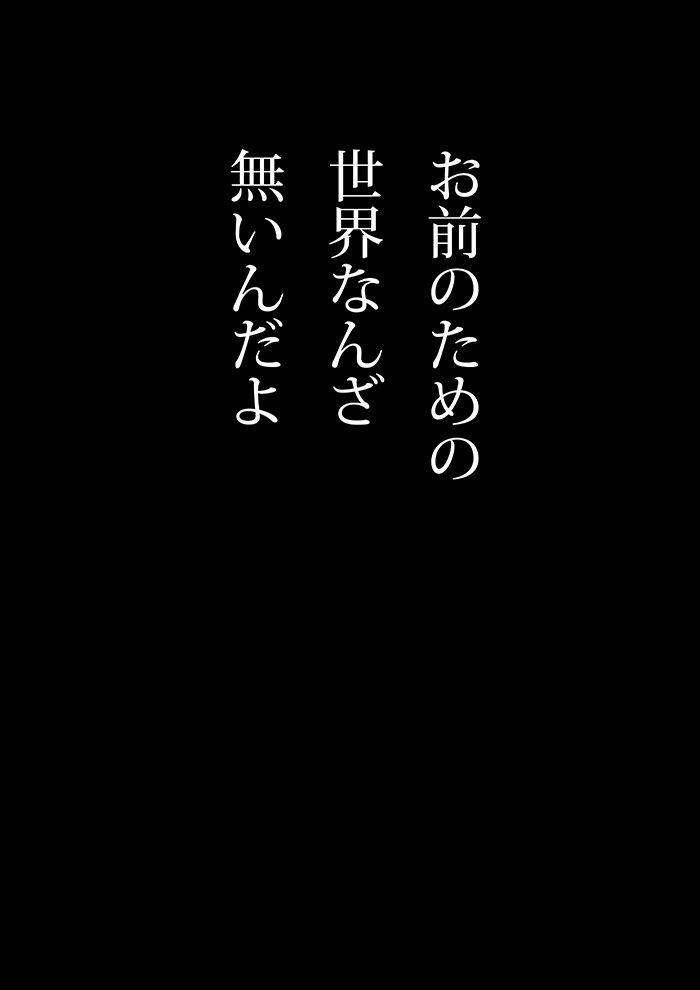 解決しない、結論も出ない - 04