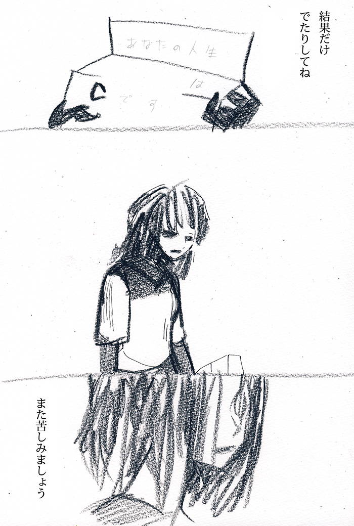 臆病で不器用で馬鹿 - 03