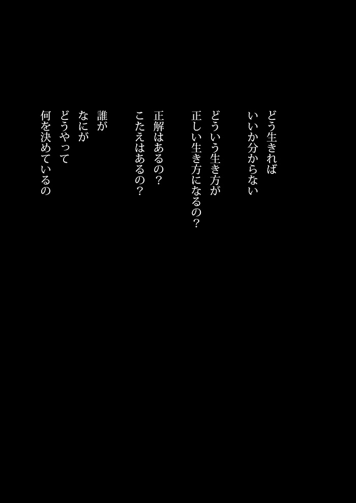 臆病で不器用で馬鹿 - 04