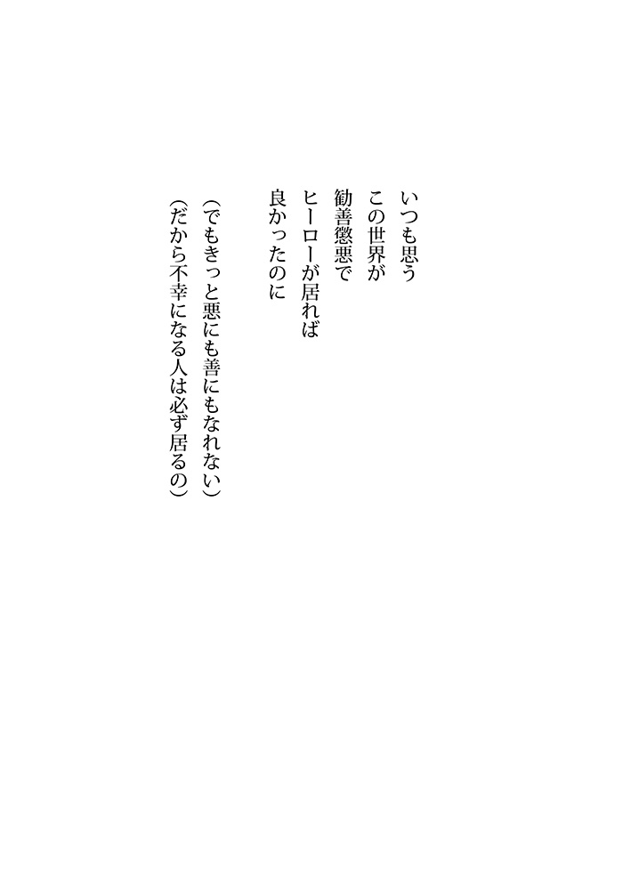 正しさがない割り切れない - 03