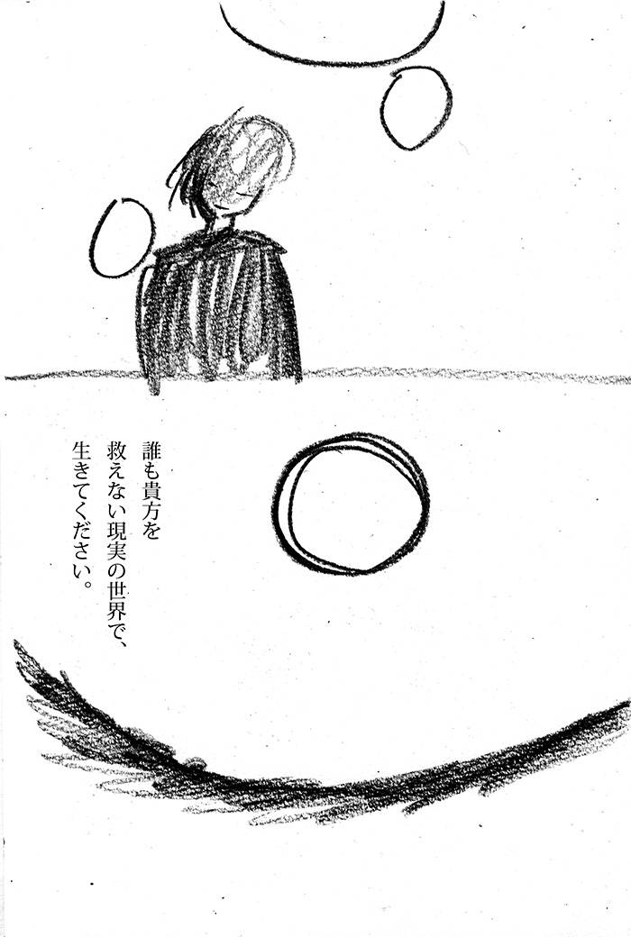 人は大勢居て孤独になる - 06