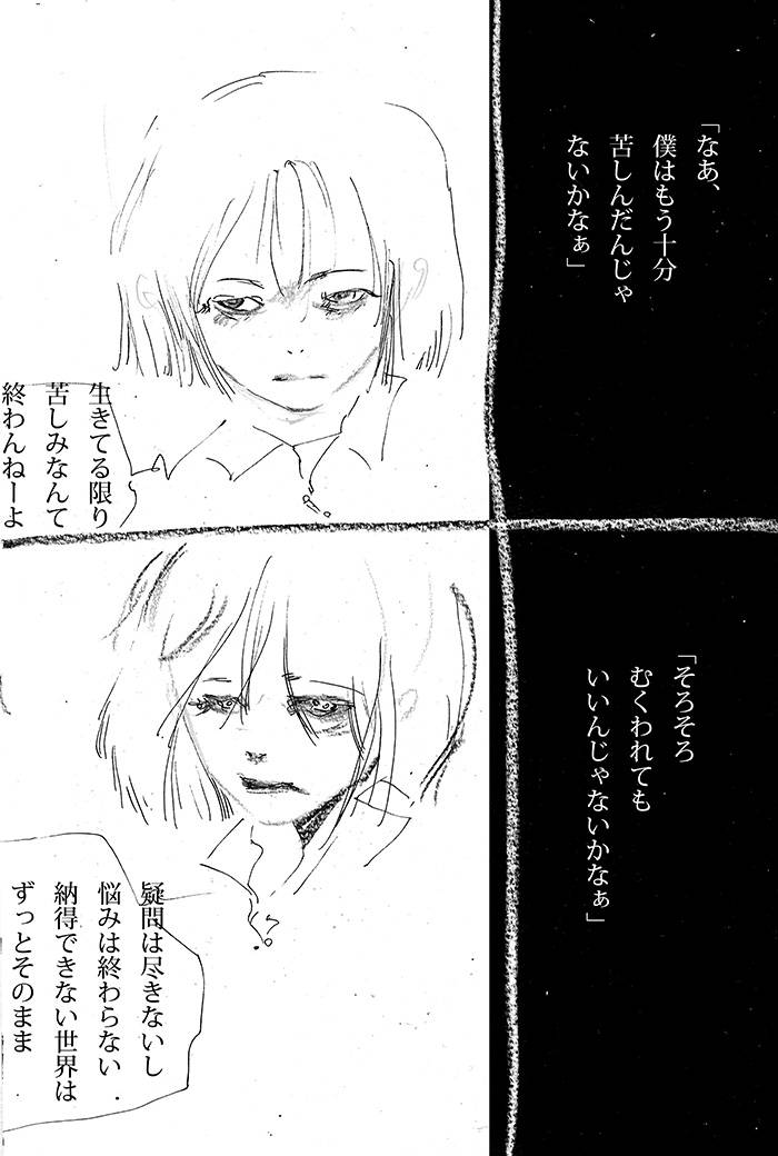 私は貴方を救わない - 01