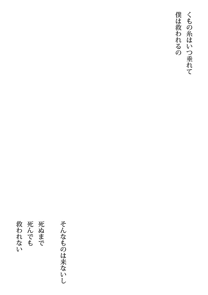 私は貴方を救わない - 02