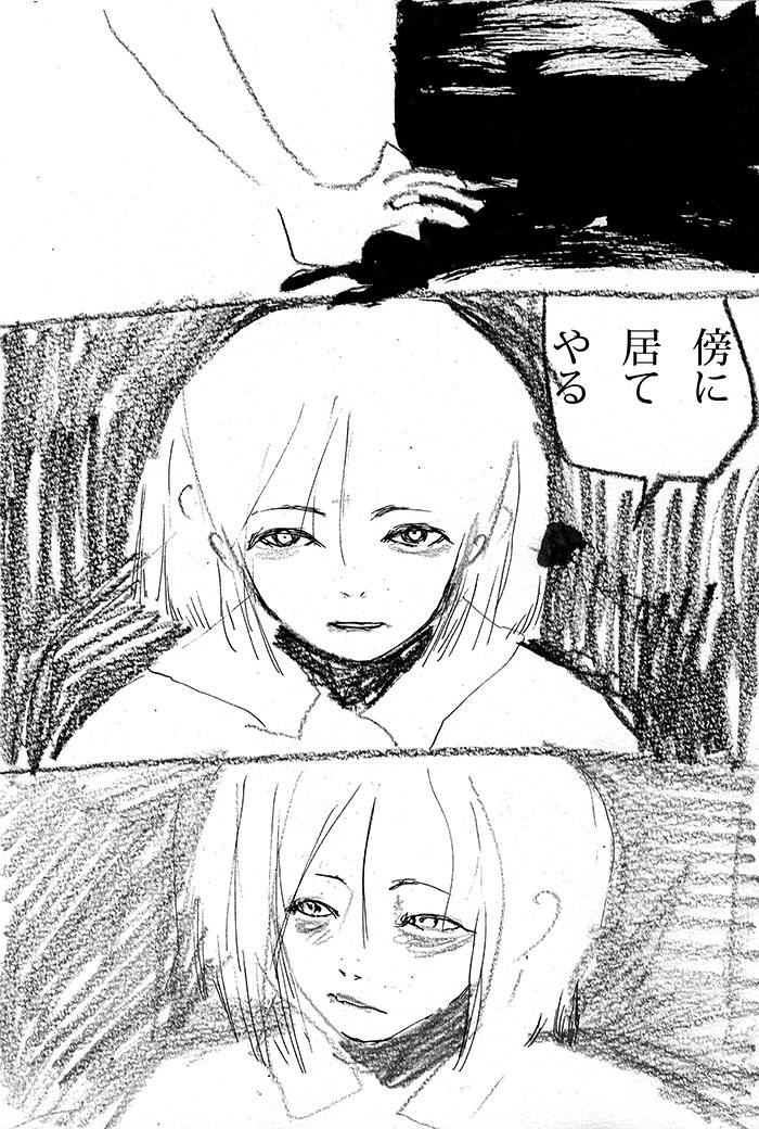 私は貴方を救わない - 03