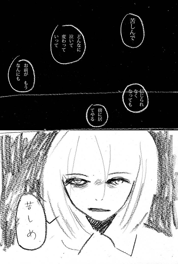 私は貴方を救わない - 04