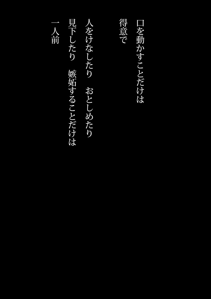 未だ成らず - 05