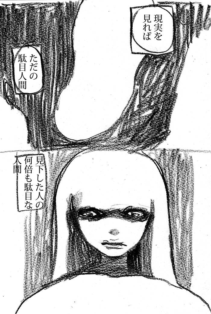 未だ成らず - 06