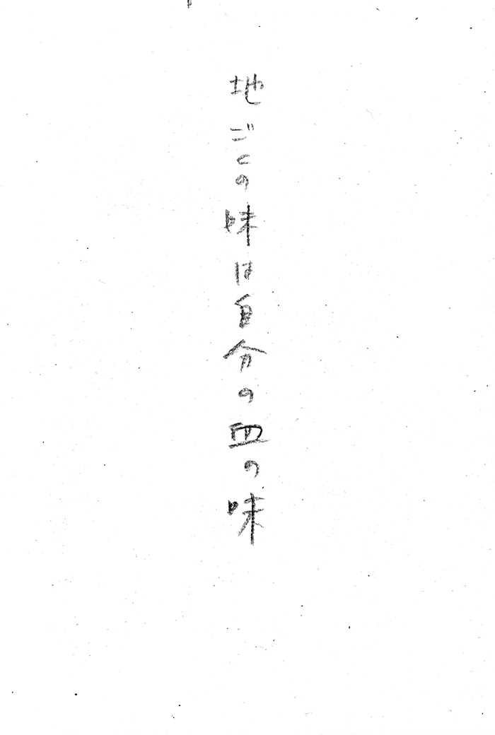 未だ成らず - 07