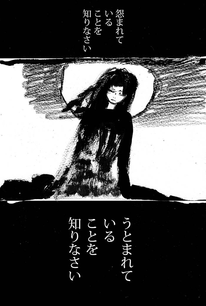 未だ成らず - 09