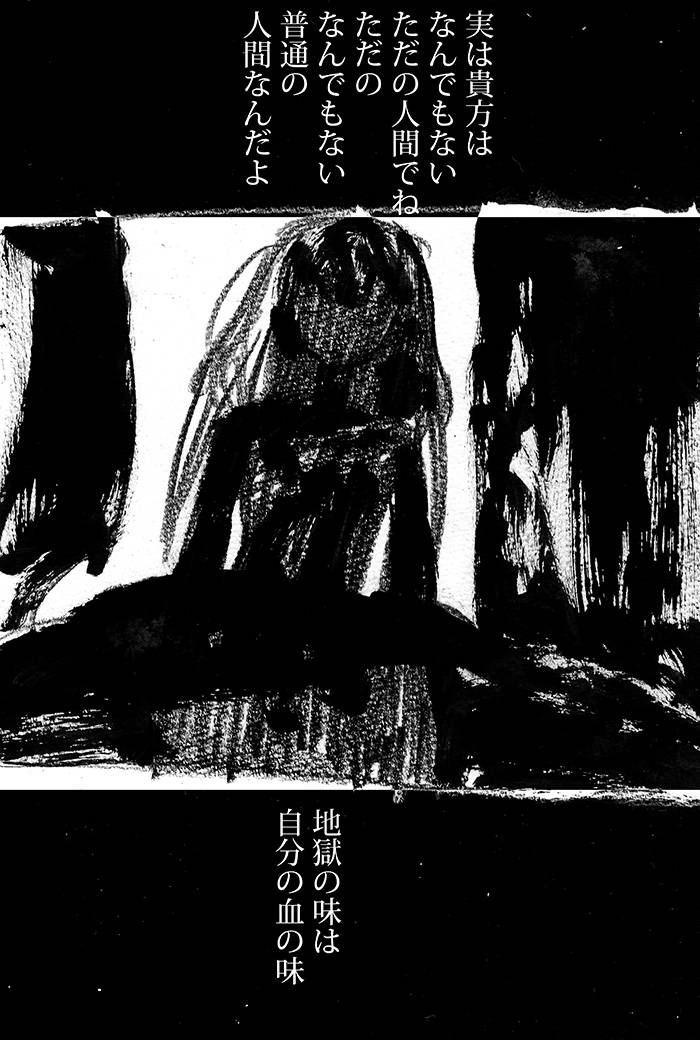 未だ成らず - 11