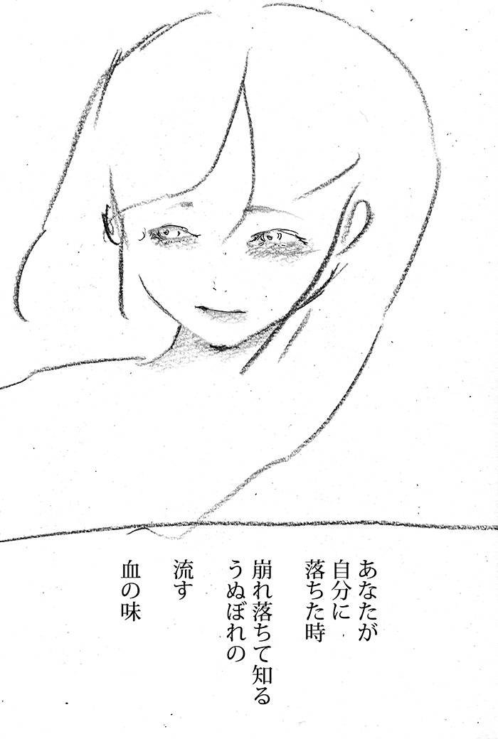 未だ成らず - 12