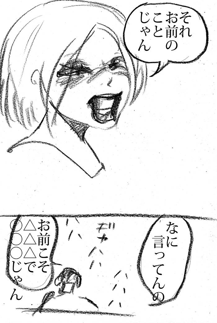 悪口と嘲笑 - 02