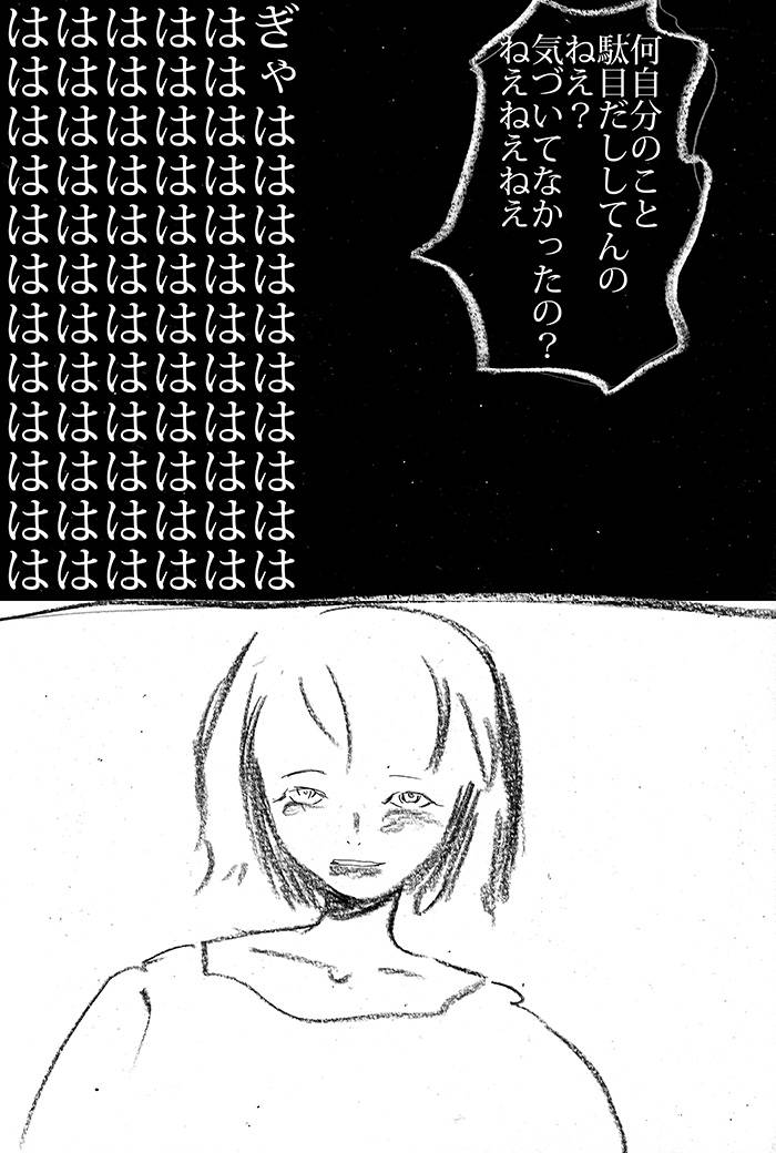 悪口と嘲笑 - 03