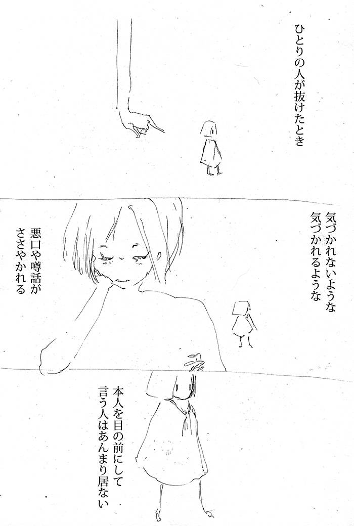 あの人は他人の話が大好きです。 - 01