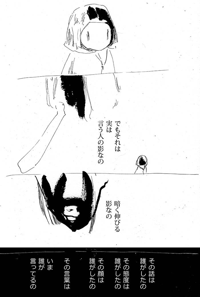 あの人は他人の話が大好きです。 - 02