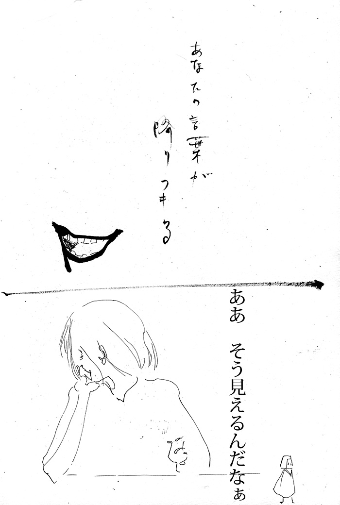 あの人は他人の話が大好きです。 - 03