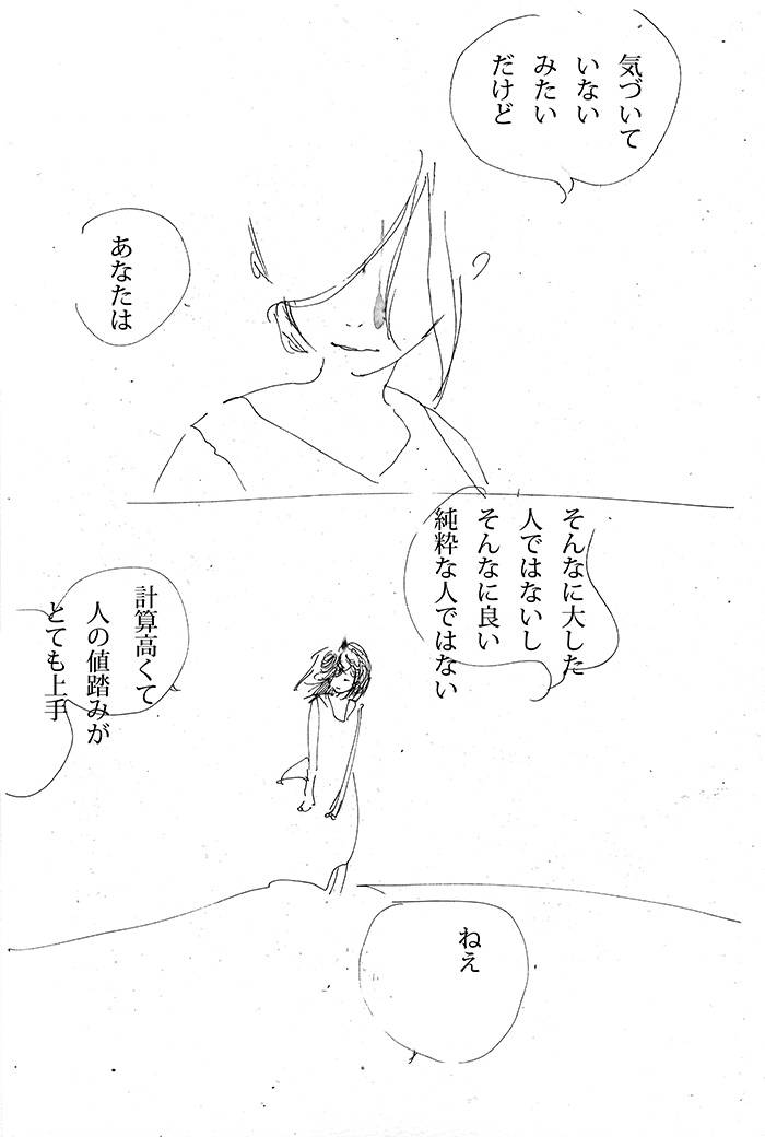 それが貴方の価値観でしょう - 02