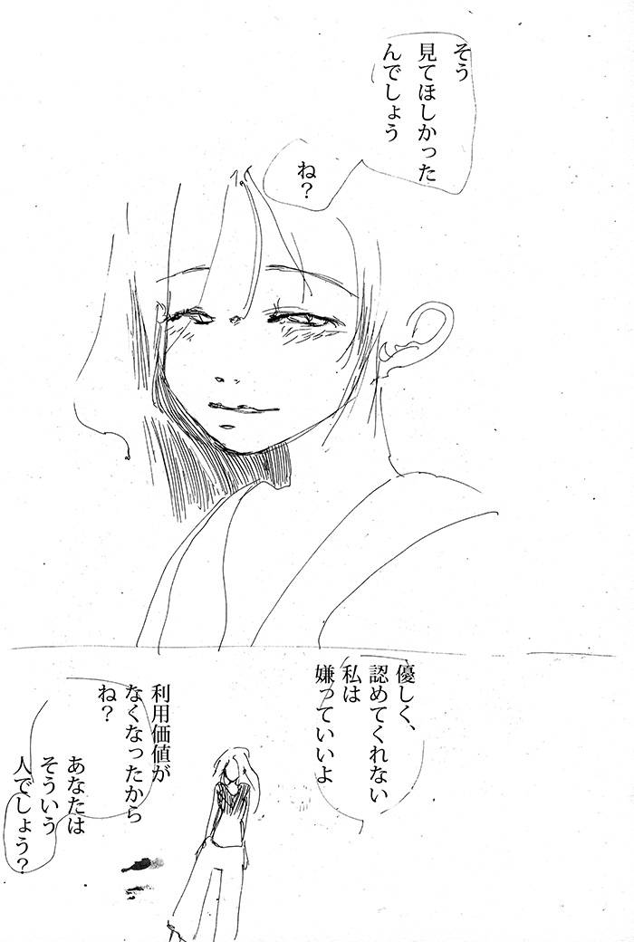 それが貴方の価値観でしょう - 05