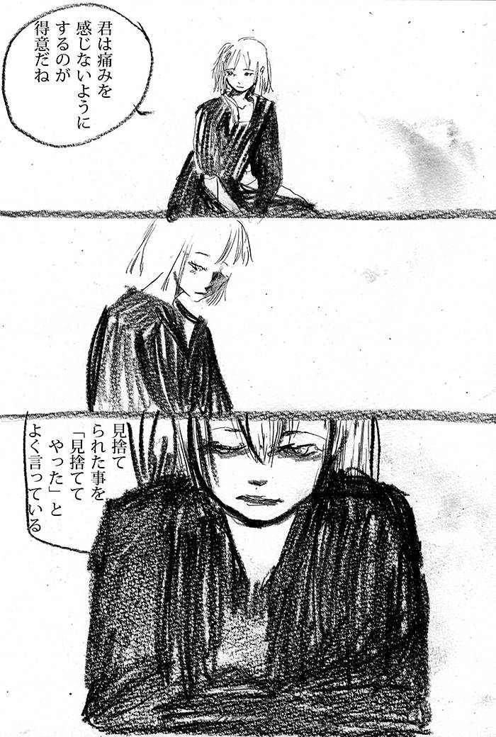 貴方の自我が崩壊しますように - 01