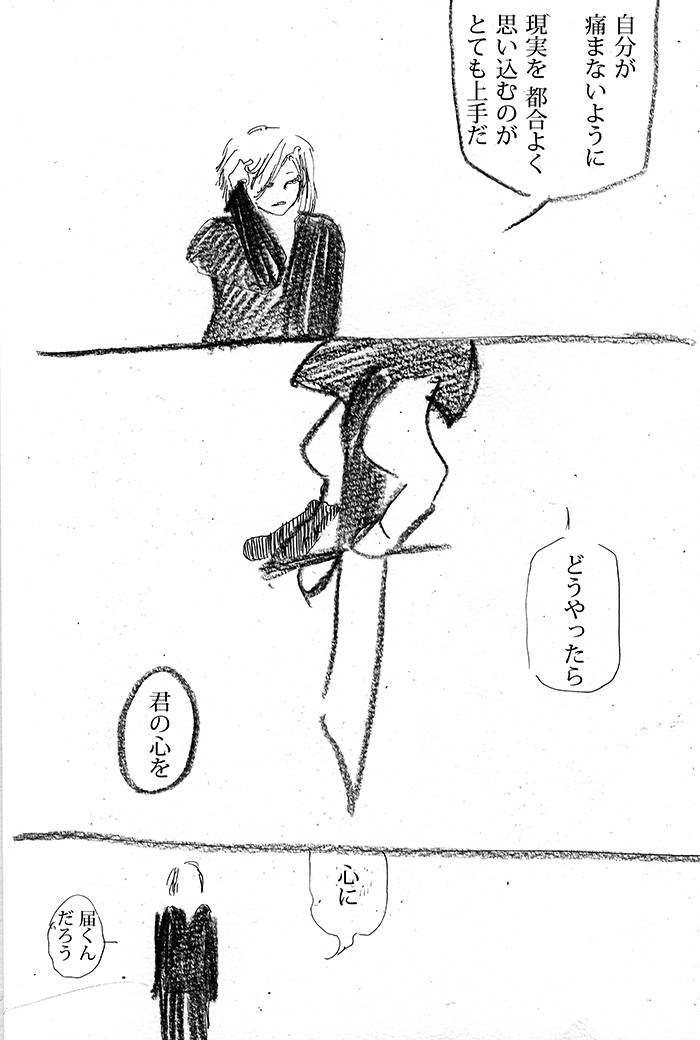 貴方の自我が崩壊しますように - 02