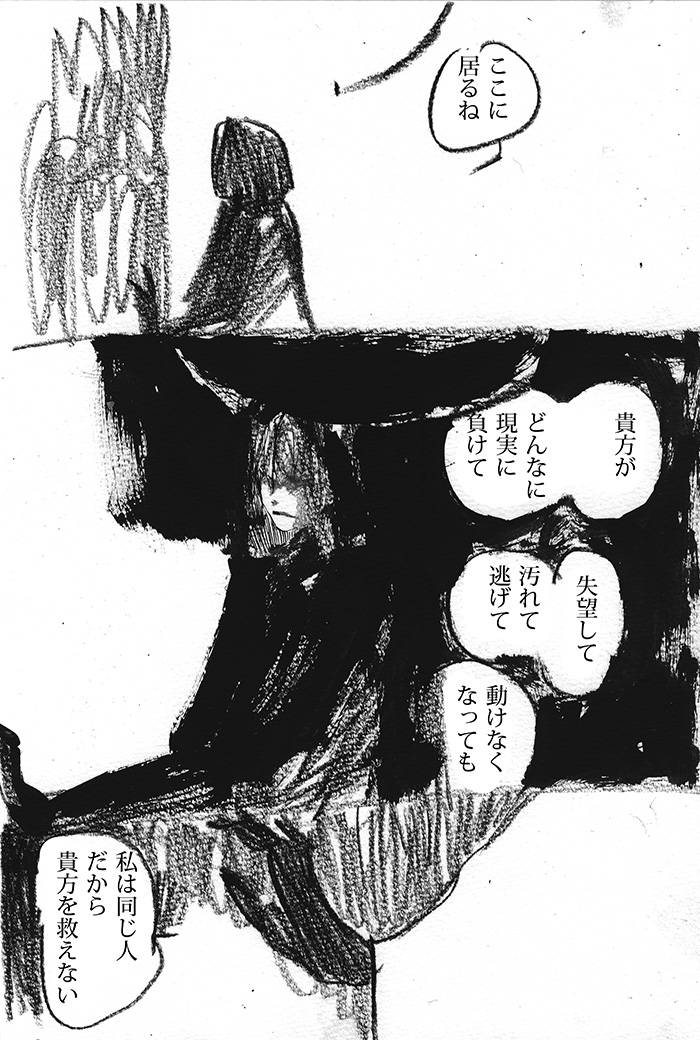 地獄の淵で見える空 - 05