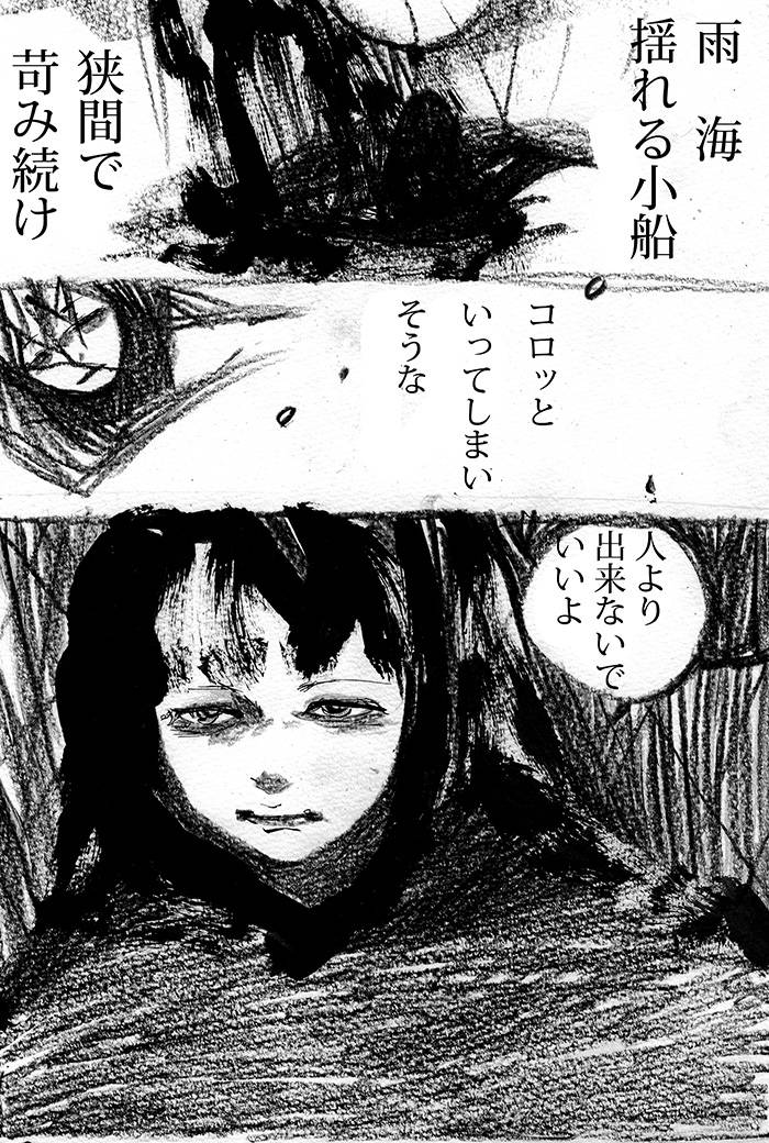 ながいながい夜 - 02