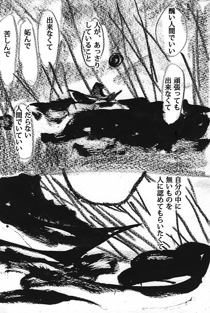 ながいながい夜 - 03