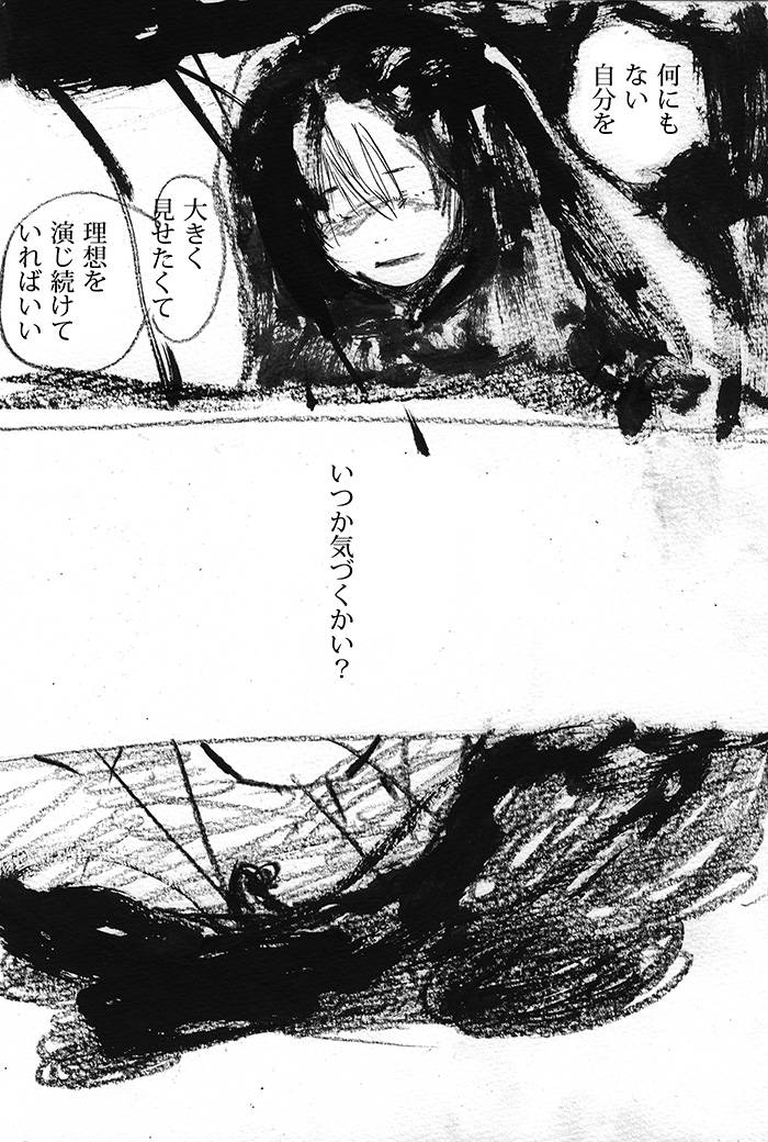 ながいながい夜 - 04