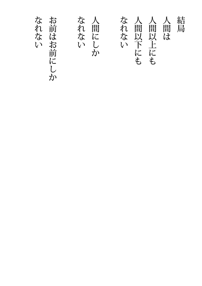 ながいながい夜 - 05